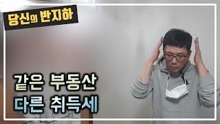 내가 낙찰 받았으면 취득세 1500만원 / 부동산 경매 투자