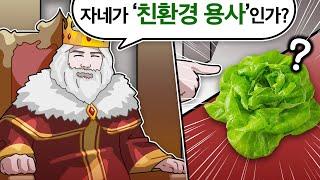 이 세계를 구할 '친환경 용사' 이시여.....