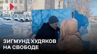 ⭕️ В Хабаровске активист Зигмунд Худяков вышел на свободу после ареста