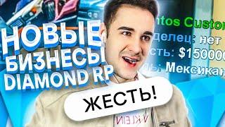 НОВЫЕ БИЗНЕСЫ И ГЛОБАЛЬНОЕ ОБНОВЛЕНИЕ НА DIAMOND RP! GTA SAMP