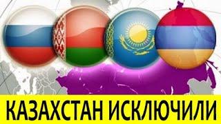 КАЗАХСТАНЦЫ НЕ СМОГУТ ВЪЕХАТЬ В РОССИЮ ЧЕРЕЗ АРМЕНИЮ И БЕЛАРУСЬ