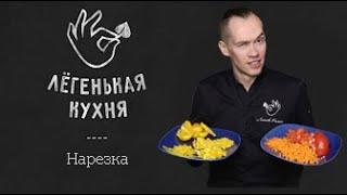 Шинковка 2.0 | Кулинарные хитрости  | Нарезка овощей