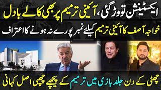 No Extention to Qazi Faez Isa| INSIDE Story behind late night amendments| Zulqarnain Iqbal