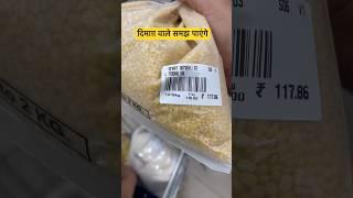 D Mart Scam #scam #shorts #dmart #viral #ytshorts #trendingshorts #trending