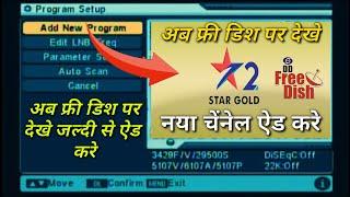 how to add Star Gold 2 channel on DD free Dish | star gold 2 channel launched on dd free dish | new