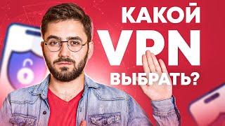 Лучший VPN 2024. Показываю ТОП-3 ВПН для РФ и СНГ