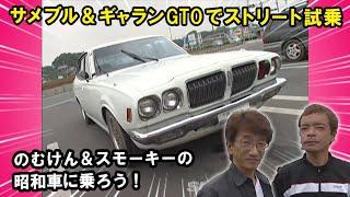 Let's get on the old car of Daisuke Shoten