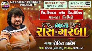 ROHIT THAKOR II KOCHAVA II LIVE PROGRAM 2023 II MAA STUDIO KASINDRA