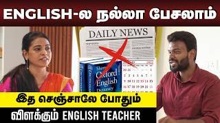 Spoken english : நான் இப்படித்தான் கத்துக்கிட்டேன்... Dictionary Newspaper வேணாம் | Positivitea