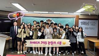 2024학년도 인천외국어고등학교 유튜브 촬영 현장 (feat. 미미미누)