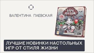 Лучшие новинки игр от Стиля жизни с пользой для родителей