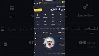 أسهل طريقة تربح في بينانس