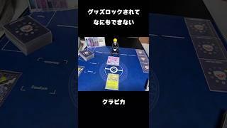 グッズロックされたクラピカ #ポケカ #クラピカ #クラピカ界隈 #shorts
