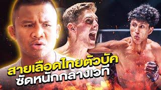 An all-out war the first round! “Nabil Anane vs. Nico Carrillo” Thai-blooded glitch (Eng Sub) EP.183