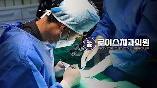로이스치과 대구점 홍보영상 | 로이스치과의 특별함에는 이유가 있습니다