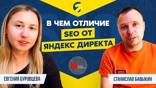 Как попасть в ТОП Яндекса?  В чем отличие Яндекс Директа от SEO?