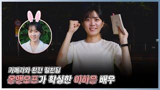 [이하은] 온앤오프 확실한 이하은 배우 ㅣ드라마 [학교 2021] 현장 비하인드