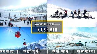 Kashmir Low Budget Tour Plan 2023 | Kashmir Tour Guide | How To Plan Kashmir Trip In Cheap Way