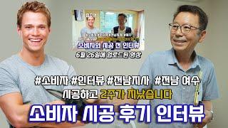 정직한도움 샷시교체 사용 후기 인터뷰! 기능을 따져보세요!