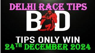 DELHI RACE TIPS | 24/12/2024 | HORSE RACING TIPS | TODAY RACE TIPS | RACE TIPS | (@TIPSONLYWIN)