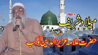 Shane Risalat  (S) PART 1 By Allama Aziz ud Din Kokab   Al Madina Sound Chakwal