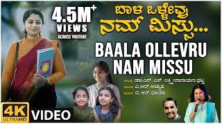 Baala Ollevru Nam Missu Video Song | B R Chaya | NSL Bhatta | BVM Ganesh Reddy | Shruthi Muniraju