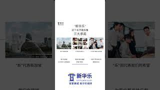 安家狮城升级为新华乐：新名字，新寓意​​，专为全球华人提供新加坡置业咨询服务#新加坡房产 #新加坡投资 #新加坡买房 #新加坡移民 #新加坡生活 #新加坡 #singapore #海外房产投资