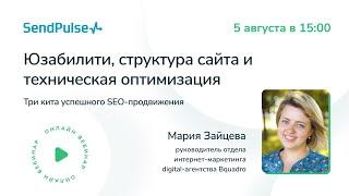 Юзабилити, структура сайта и техническая оптимизация. 3 кита успешного SEO-продвижения