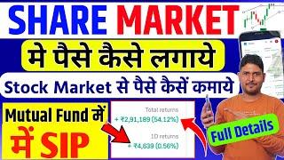 Share Market Me Paise Kaise Lagaye - Share Market Me Paise Kaise Lagaye 2025 ,Invest in Share Market