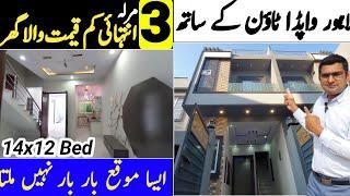 Cheapest 3 Marla House for Sale in Lahore WapdaTown | Low Price Homes | House on Installments Tour