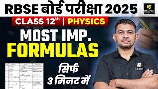 Class 12th Physics: Most Important Formulas 3 मिनट में फटाफट रिवीजन | KR Chawda Sir