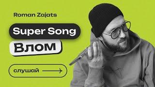 Roman Zajats - VLOM Instrumental [Official Audio] #instrumentalmusic #beatmakers #russianmusic