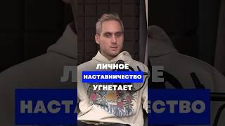 Личное наставничество угнетает. Полный выпуск подкаста уже на канале #селлер #наставничество #озон