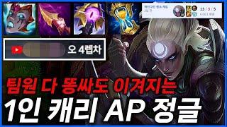 팀원 다 못해도 1인 캐리 무조건 되는 AP 챔프【다이애나 정글 강의】