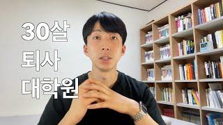 1년 반만에 퇴사한 이유