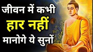 A Short Buddhist Inspirational Story to Never GiveUp | कभी हार नहीं मानोगे ये सुनों