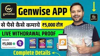 Genwise App | GenWise App Se Paise Kaise Kamaye | Genwise App Withdrawal Proof