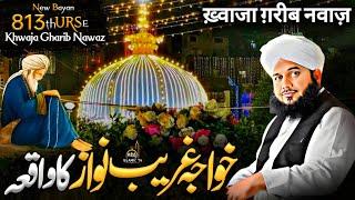 Khwaja Gharib Nawaz r.a. Ka Waqia | 813th URS Mubarak | Moinuddin Chishti | Peer Ajmal Raza Qadri