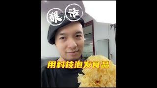 狠活食物的制作过程。。