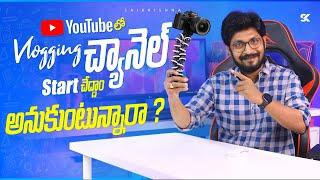 What is Vlogging | Who Should Vlog | Advantages of Vlogging |Vlogging Gear |In Telugu By Sai Krishna