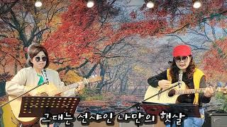 You are my sunshine/cover by 장미&버블쏭쏭