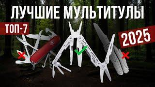 Лучшие мультитулы в 2025 году Топ-5 | Какой мультитул выбрать?