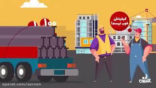 خرید بی واسطه آهن آلات با آسرون - درباره آسرون