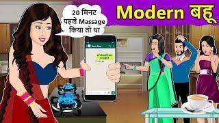 Story Modern बहू: Moral Stories in Hindi | Saas Bahu Stories in Hindi | Fairy Tales | Kahaniyan