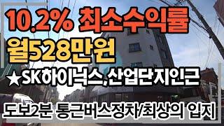 고수익률의 수익형부동산 청주SK하이닉스와 산업단지 인근에 있어서 임대수요 풍부해 안정적으로 운영할 수 있는 청주상가주택매매 물건 입니다 #상가주택