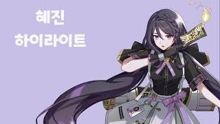 5시즌 리플레이 저장소 [혜진] [사텐]