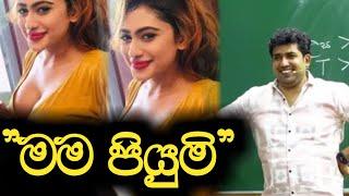 "මම පියුමි" | Dinesh Muthugala | Episode 64