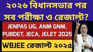 WB college admission 2025: JENPAS UG 2025: ANM GNM: JEMAS: WBJEE 2025 Result: PUBDET:JELET Exam 2025