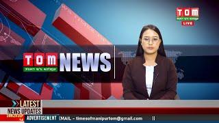 LIVE | TOM TV 8:00 PM MANIPURI NEWS, 14 DEC 2024