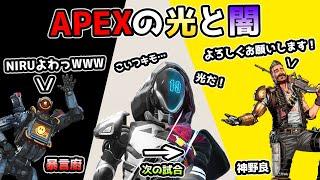 暴言を吐かれた次の試合で神野良を引きAPEXの光と闇を見てしまうNIRU【APEX LEGENDS】